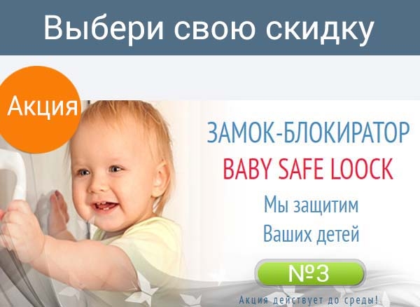 Акция - замок блокиратор в подарок